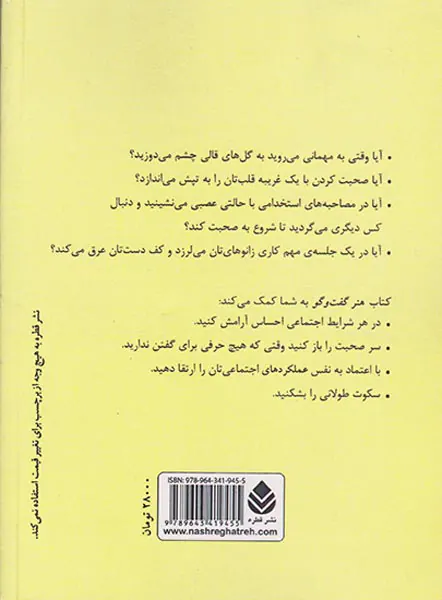 هنر گفت و گو
